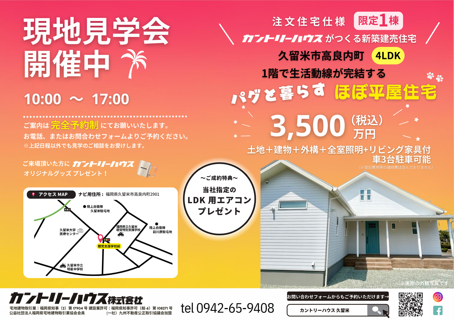 新築建売住宅　久留米市高良内町