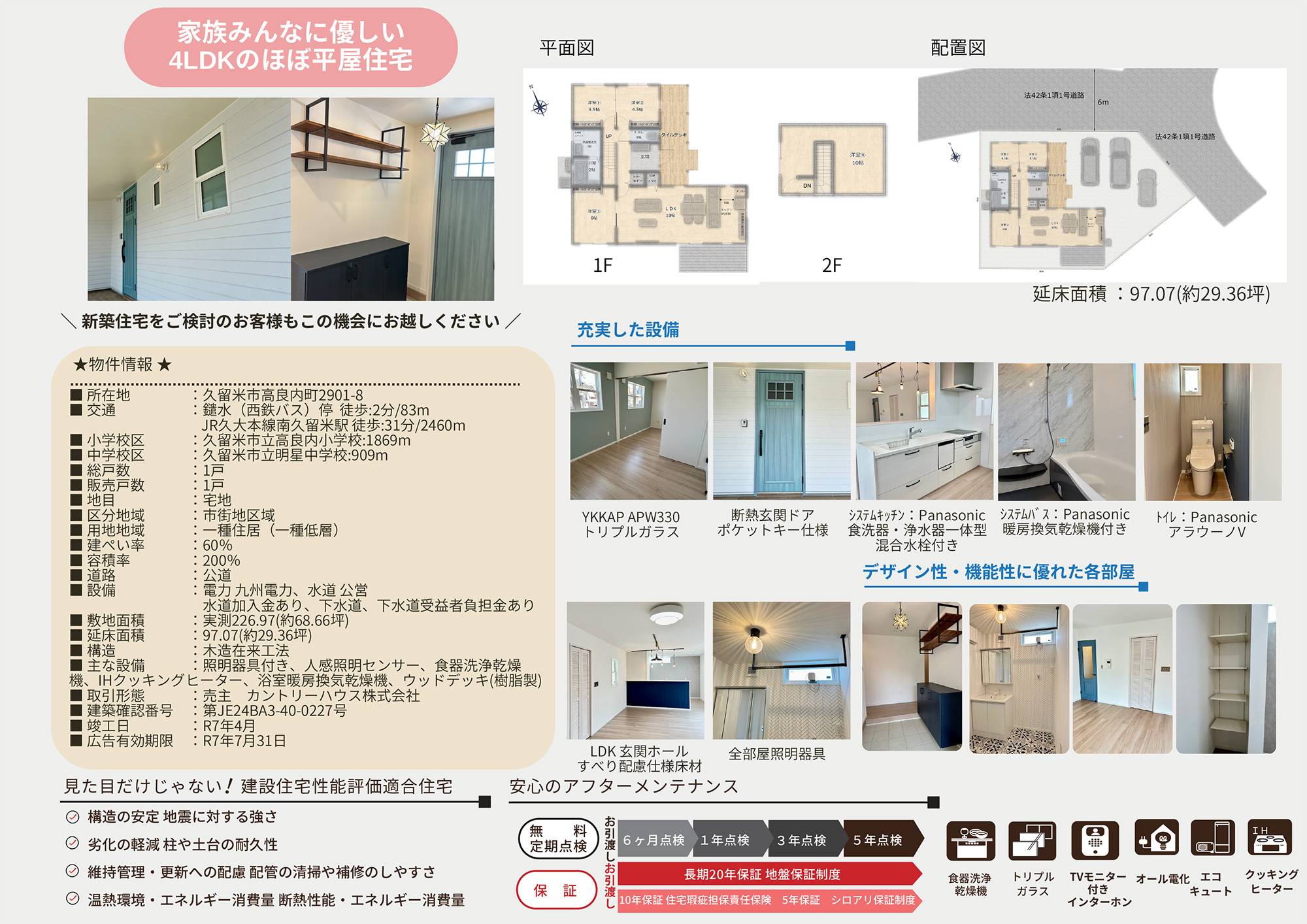 新築建売住宅　久留米市高良内町