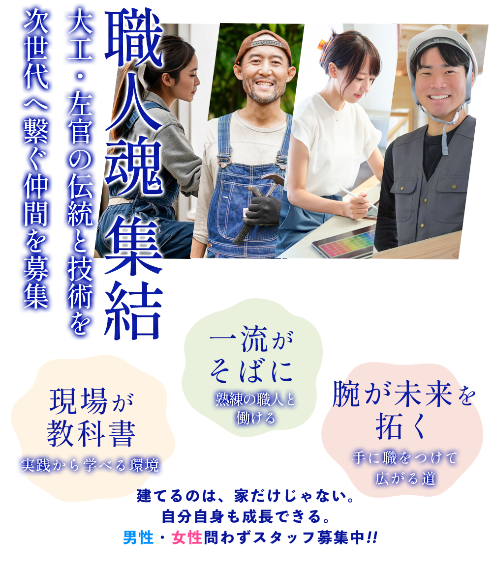 求人情報（女性左官やデザイナーなど）