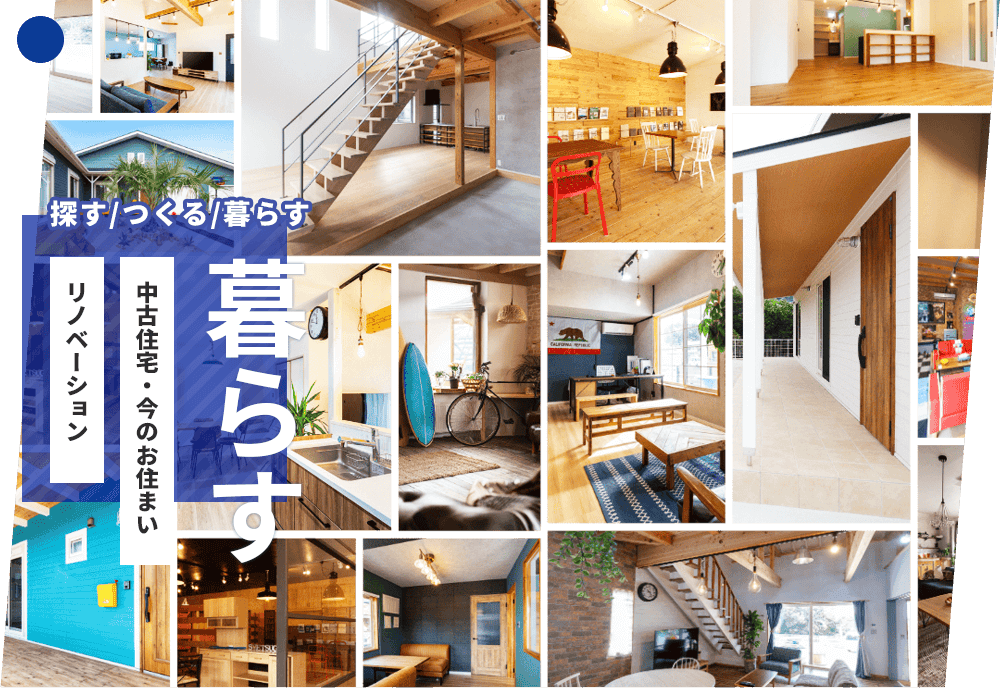 久留米市周辺の建売住宅・規格住宅ならリノベース不動産